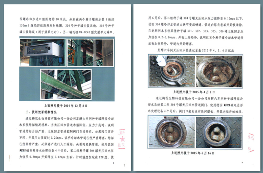 德国WEHA水处理技术中国企业使用效果良好